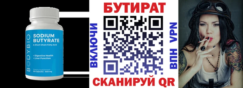 БУТИРАТ вода  Сосногорск 