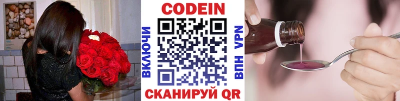 Codein напиток Lean (лин)  Сосногорск 